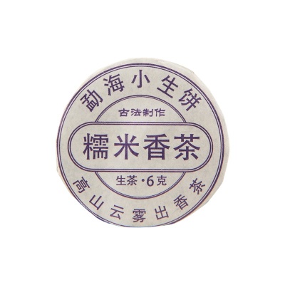 小饼时代糯香迷你小沱茶饼云南浓香糯米香茶生