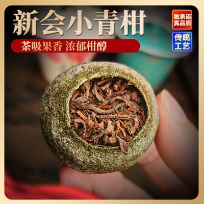 【百香果】宫廷普洱熟茶正宗新会陈皮小青柑