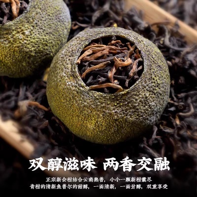 正宗新会小青柑陈皮普洱茶生晒陈皮柑普茶叶散装罐装