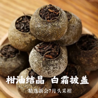 正宗新会小青柑宫廷陈皮普洱茶生晒陈皮柑茶叶散装罐装