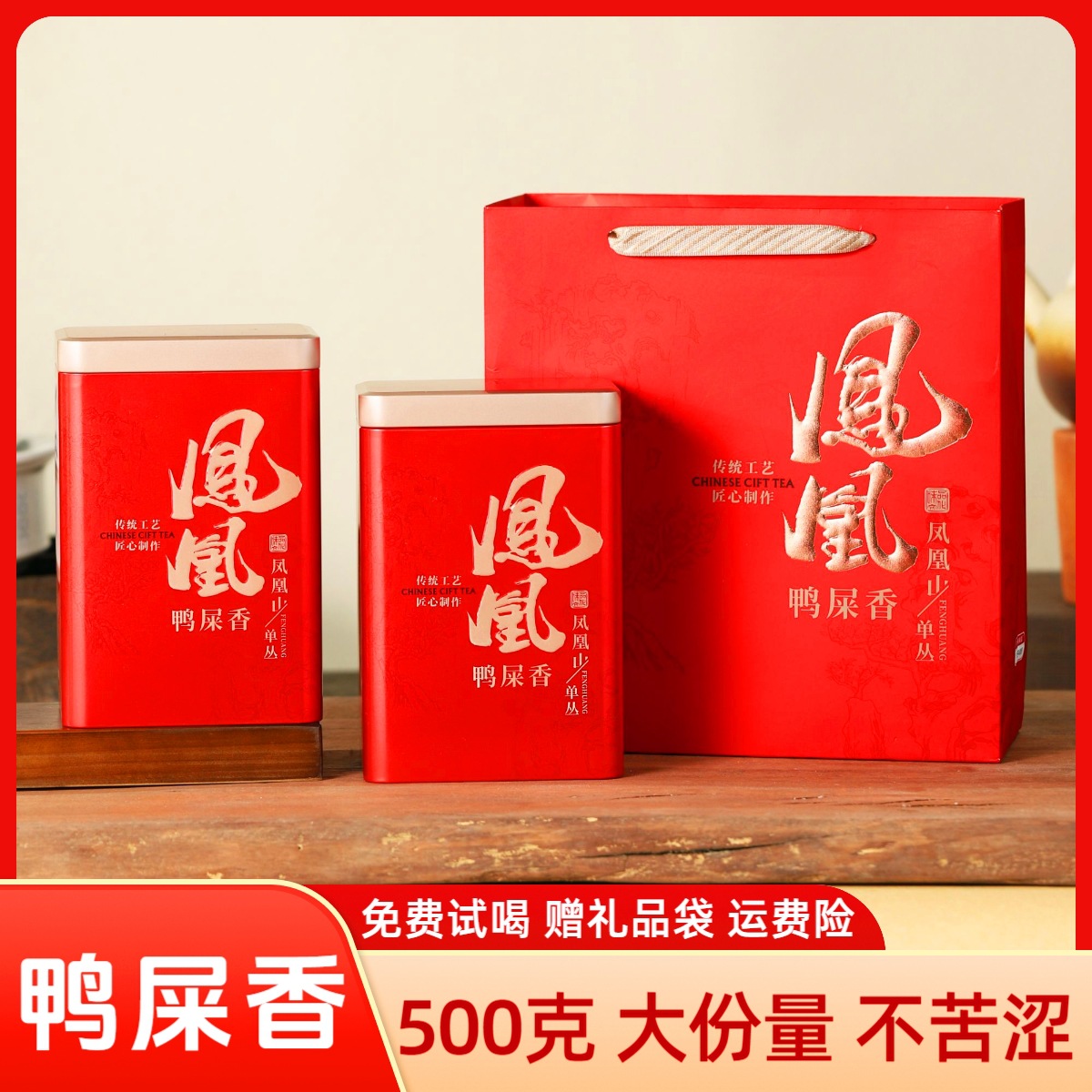 鸭屎香礼盒装