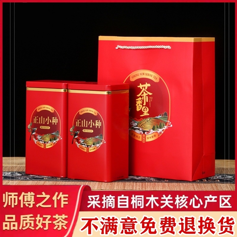 桐木关正山小种红茶茶叶礼盒装小包装散装500g送礼清香型红茶