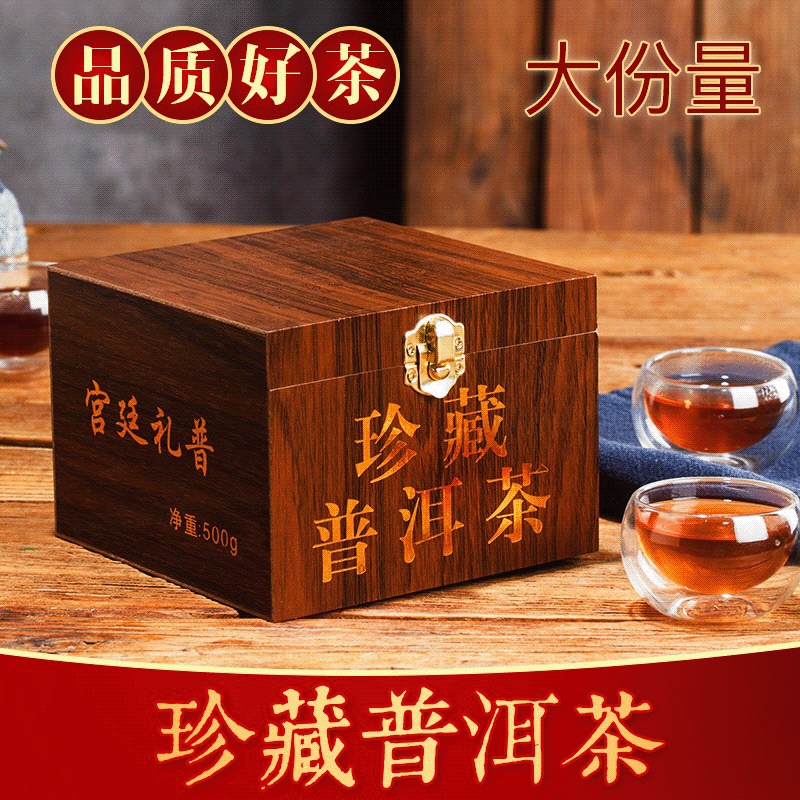 陈年云南普洱茶勐海陈香宫廷熟礼盒装500g老茶