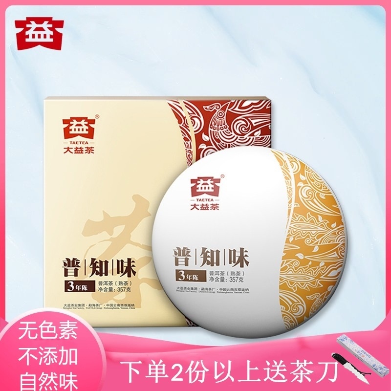 大益茶普知味熟茶普洱饼浓香礼盒装云南古树茶叶批发357g一件代发陈香