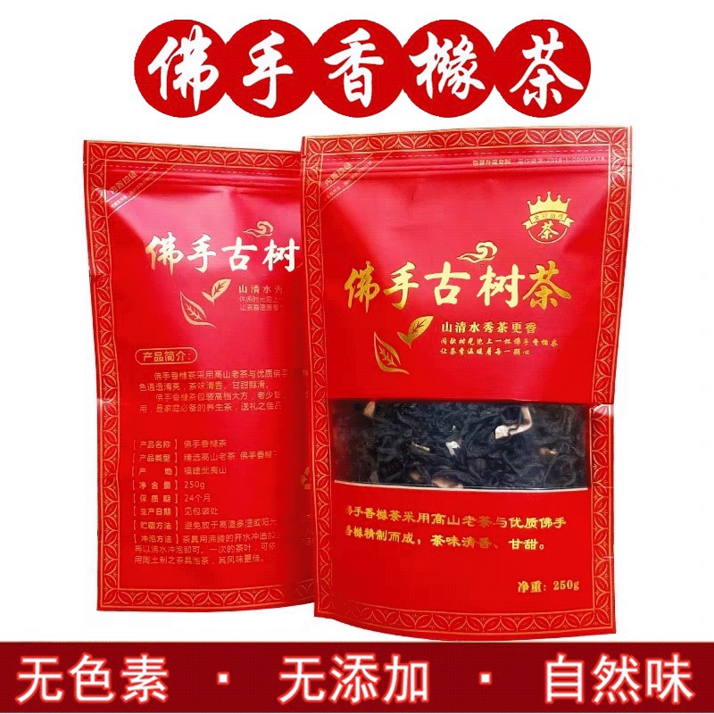 佛手香橼茶叶批发高山老茶揭阳特产甘甜乌龙茶250g