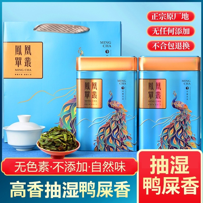 凤凰单丛抽湿鸭屎香单枞茶叶礼盒装潮州清香型大乌叶500g清香耐泡