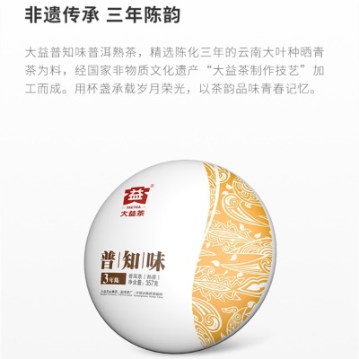 大益茶普知味熟茶普洱饼浓香礼盒装云南古树茶叶批发357g一件代发陈香