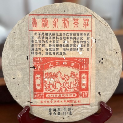 厂家批发  永利茶庄 357g 云南普洱茶生茶 厂家直销
