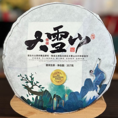 大雪山 357g 普洱茶生茶