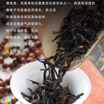 新茶凤凰单丛黄枝香单枞浓香型高山茶叶礼盒装醇厚甘爽500g从名茶