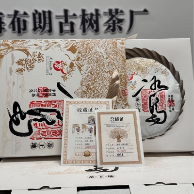 冰岛茶王地普洱茶生茶饼357g礼盒款勐海古树