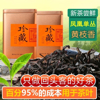 黄枝香凤凰单枞茶潮州乌岽单丛乌龙茶清香耐泡礼盒装500g单从春茶
