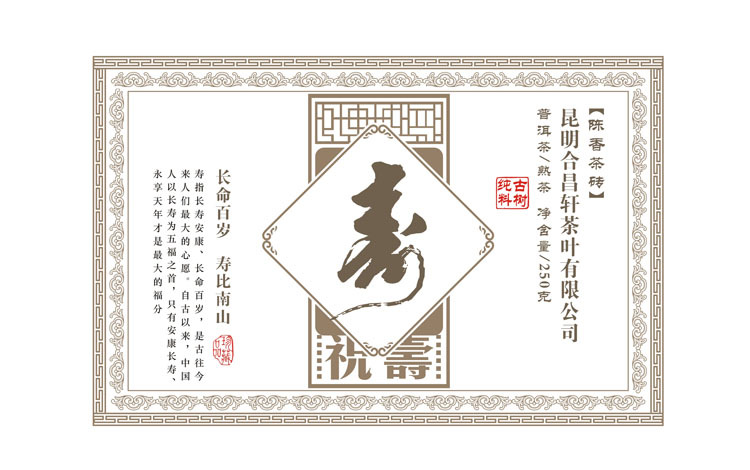 福 禄 寿 喜   250克  茶砖-3-1