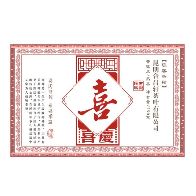 四喜砖茶：福禄寿喜 250克喜砖 陈香茶砖 熟茶